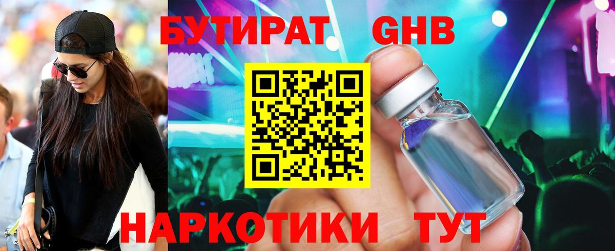 БУТИРАТ 1.4BDO Ковров