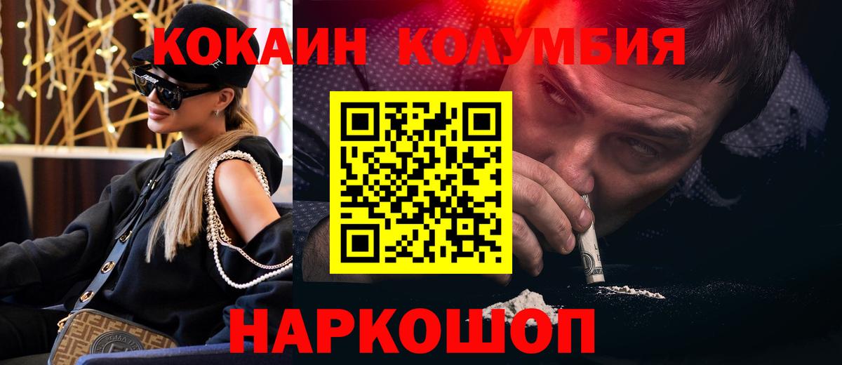 COCAIN Колумбийский  КОКАИН  Ковров  КОКАИН FishScale  Вход с VPN 