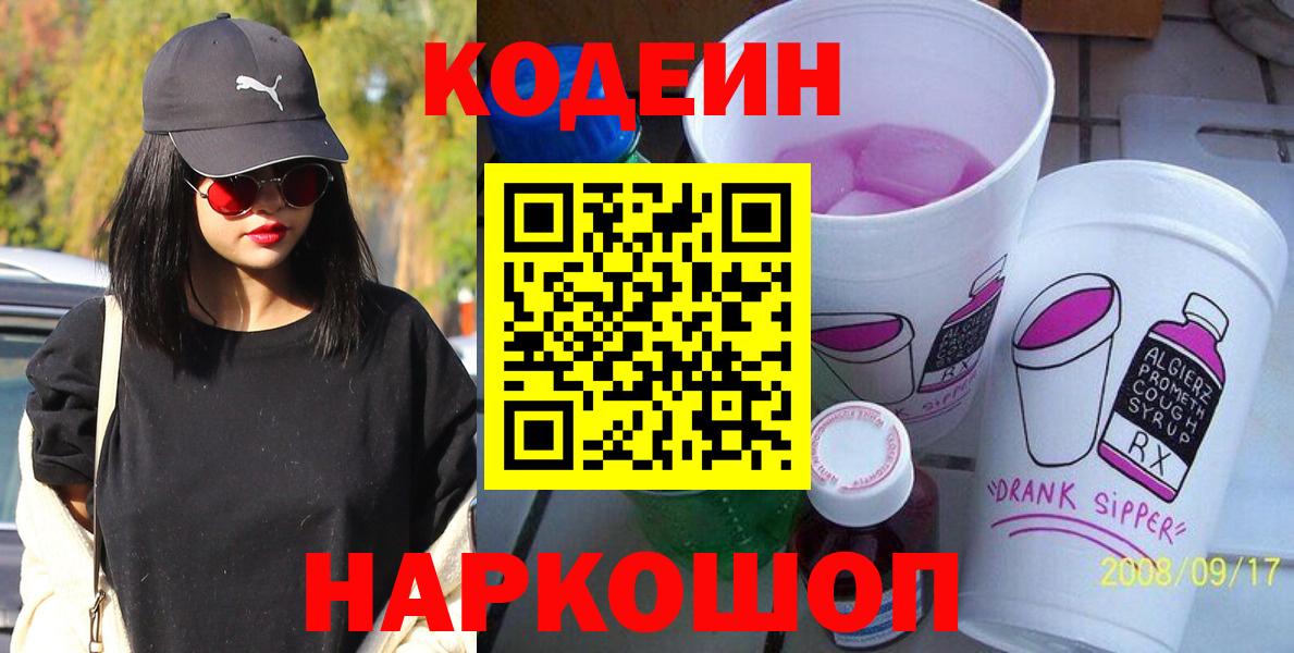 Кодеиновый сироп Lean напиток Lean (лин)  Кодеиновый сироп Lean напиток Lean (лин)  Вход с VPN  Ковров 