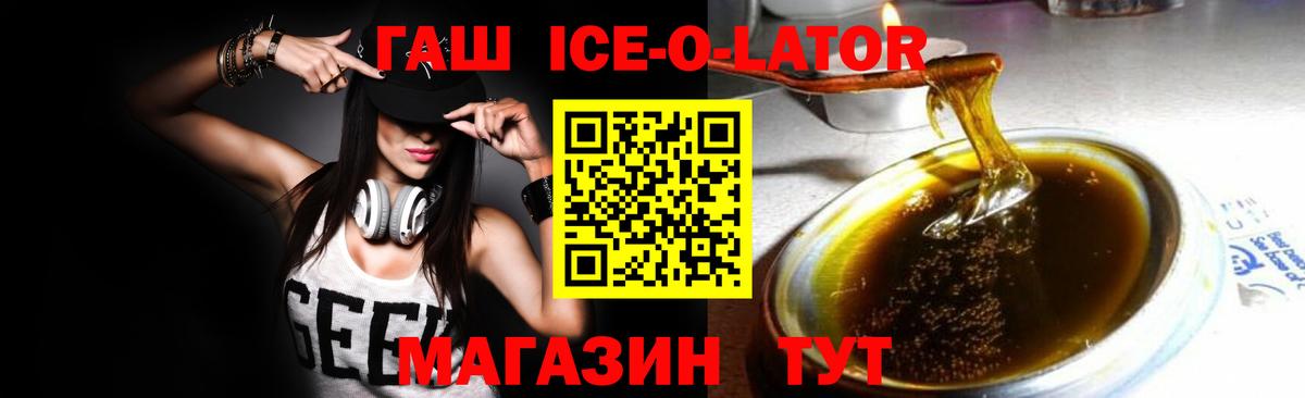 Гашиш Ice-O-Lator  Вход с VPN  Ковров  ГАШИШ хэш 