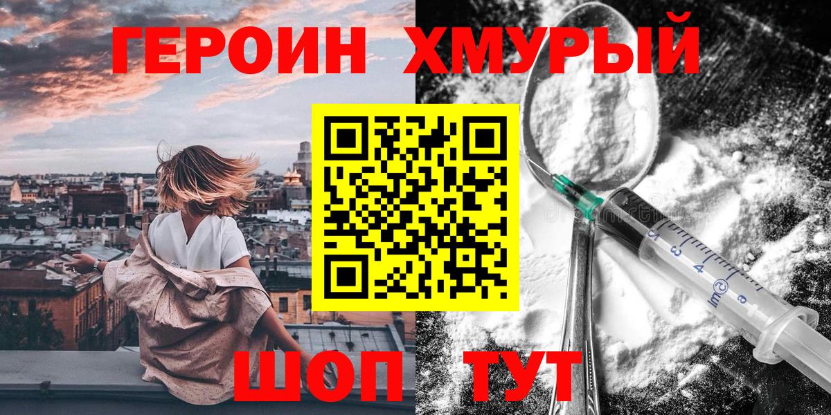 ГЕРОИН белый  Вход с VPN  Ковров 