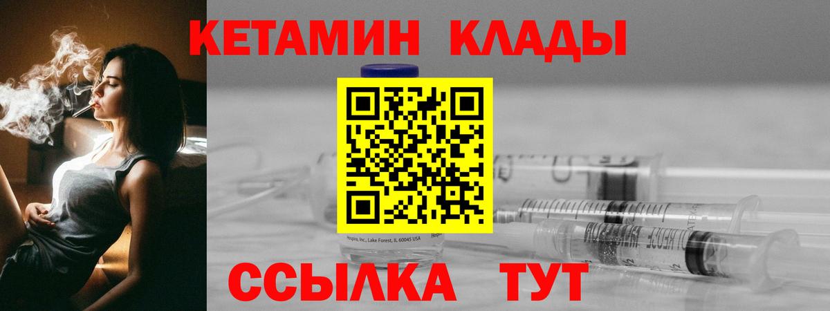 Ковров  КЕТАМИН ketamine  Вход с VPN 