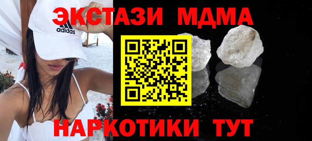 MDMA кристаллы  Вход с VPN  MDMA VHQ  MDMA  Ковров 